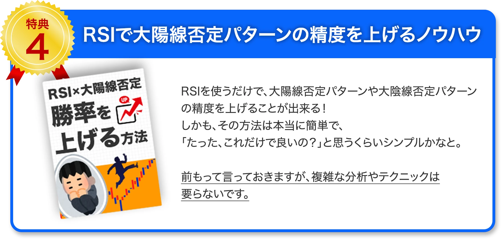 RSIで大陽線否定パターンの精度を上げるノウハウ